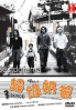 3 Peace (Japanese TV Drama DVD)
