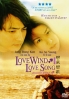 Love wind love song (Korean Movie DVD)