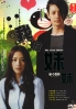 My little sister (Japanese TV Drama DVD)