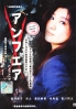 Unfair (Japanese TVDVD) Unfair (Japanese TVDVD)