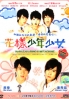 Hanazakarino Kimitachihe (All Region DVD)(Chinese TV Drama) Hanazakarino Kimitachihe (All Region DVD)(Chinese TV Drama)