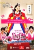 A Tale Of A Naughty Grand Daughter In Law (All Region DVD)(Korean Movie) A Tale Of A Naughty Grand Daughter In Law (All Region DVD)(Korean Movie)