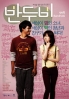 Bandhobi (Korean Movie DVD)