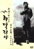 Himalaya, Where the Wind Dwells (Korean Movie DVD) Himalaya, Where the Wind Dwells (Korean Movie DVD)