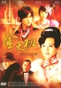 The Last Night of Madam Chin (Chinese TV Drama DVD) The Last Night of Madam Chin (Chinese TV Drama DVD)