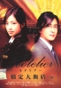 Hotelier (Japanese Series DVD)