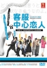 Call Centers Lovers (Japanese TV Series DVD)