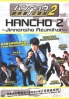 Hancho (Season 2) (Japanese TV Drama DVD) Hancho (Season 2) (Japanese TV Drama DVD)