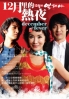 December Fever (All Region)(Korean TV Drama DVD)
