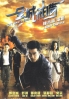 City Under Siege (All Region)(Chinese Movie)