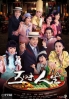 The Season of fate (Hong Kong TV Drama DVD)