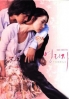 Now and Forever (Region 3)(Limited Edition, 2DVD + OST)(Korean Movie) Now and Forever (Region 3)(Limited Edition, 2DVD + OST)(Korean Movie)