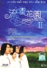 Meteor Garden (Vol.2 of 2)(All Region DVD)(Taiwanese TV Drama) Meteor Garden (Vol.2 of 2)(All Region DVD)(Taiwanese TV Drama)