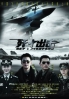 Sky Fighters (All Region)(Chinese Movie)