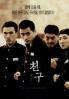 Friend (All Region)(Korean Movie)