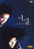 Secret Tears (Region 3 DVD)(Korean Movie) Secret Tears (Region 3 DVD)(Korean Movie)