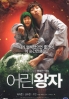 Little Prince (Region 3 DVD)(Korean Movie) Little Prince (Region 3 DVD)(Korean Movie)