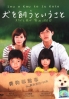 Inu o Kau to Iu Koto (All Region DVD)(Japanese TV Drama)