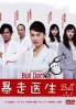 Bull Doctor (All Region DVD)(Japanese TV Drama)