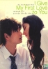 I Give My First Love to You (All Region DVD)(Japanese Movie)