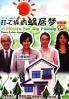 A house for my family (Special)(Japanese TV Drama)