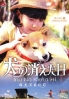 Inu no Kieta Hi (All Region DVD)(Japanese Movie)