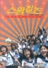 Swing Girls (Region 3 DVD) (Japanese Movie) Swing Girls (Region 3 DVD) (Japanese Movie)