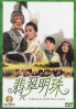 The Jade and the Pearl (Chinese movie DVD)