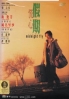 Midnight Fly (Chinese Movie DVD)