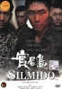 Silmido (All Region DVD0(Korean Movie) Silmido (All Region DVD0(Korean Movie)