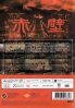 Red Cliff 1 (Chinese movie DVD)