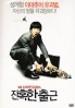 Educating kidnappers (All Region DVD)(Korean Movie) Educating kidnappers (All Region DVD)(Korean Movie)