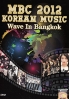 MBC 2012 - Korean Music Wave In Bangkok (All Region DVD)(Korean Music)