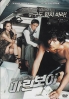Marine Boy (Korean Movie DVD) Marine Boy (Korean Movie DVD)