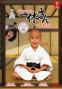 Ikkyu-San (Live Action Movie)(Japanese Movie) Ikkyu-San (Live Action Movie)(Japanese Movie)