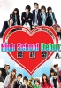 High School Debut (All Region DVD)(Japanese Movie) High School Debut (All Region DVD)(Japanese Movie)