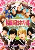 Ouran High School Host Club (All Zone DVD)(Japanese Movie)