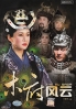 The Mu Saga (Chinese TV Drama)