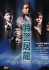 Tiger Cage (All Region DVD)(Chinese Movie)