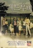 Sad Movie (Korean Movie DVD)