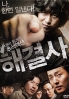 Troubleshooter (Korean Movie)