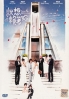 Down with love (Complete Series) (Taiwanese TV Drama DVD) Down with love (Complete Series) (Taiwanese TV Drama DVD)