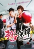 Sweet Sweet Bodyguard (2-volume Combo Complete Series)(Chinese TV Drama)