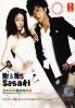 Mr and Mrs Sasaki (Japanese TV Drama)