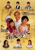 Marriage of Inconvenience (Chinese TV Drama DVD)(US Version)