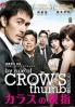 By Rule of Crows Thumbs (Japanese Movie) By Rule of Crows Thumbs (Japanese Movie)