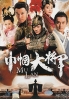 Mulan (Chinese TV Series)