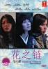 Chain of Flowers (Japanese Movie DVD)