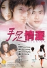 Reunion (Chinese Movie DVD)