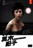 Weekly Yoko Maki (Japanese TV Series DVD)